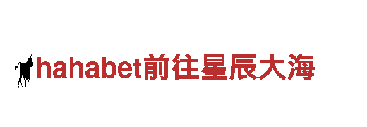 米乐M6是黑平台吗——专业机械企业公司